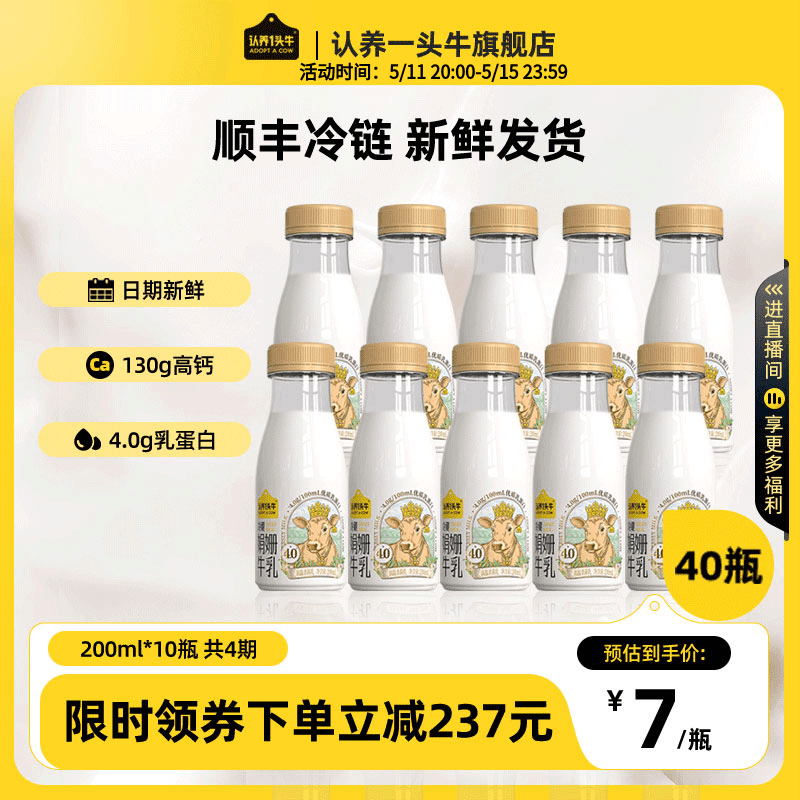 【订奶4期】认养一头牛冷藏娟姗牛奶牛乳周期配送低温新鲜10瓶 咖啡/麦片/冲饮 低温奶 原图主图