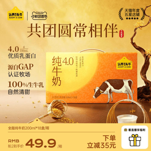 4.0g/100ml优质乳蛋白，纯生牛乳无添加