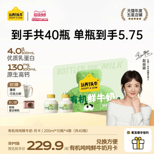 认养一头牛低温黑土有机鲜牛奶