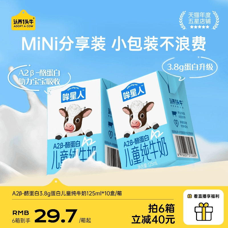 认养一头牛哞星人A2β酪蛋白纯牛奶125ml*10盒儿童牛奶3.8g蛋白