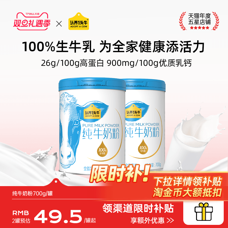 认养一头牛纯牛奶粉成人高钙奶粉全家奶粉老年 学生高蛋白生牛乳