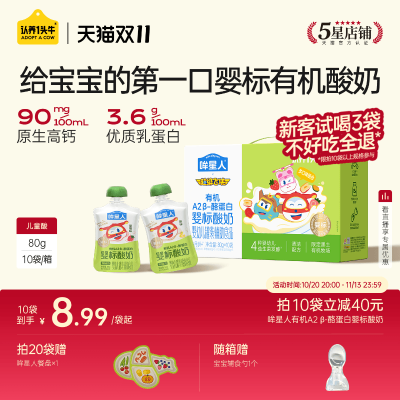 有机A2β酪蛋白婴标宝宝酸奶