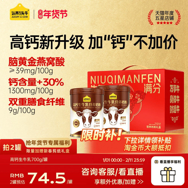 【全新升级】认养一头牛高钙高蛋白生牛乳学生奶粉成人女士儿童,咖啡/麦片/冲饮,全家营养奶粉,淘宝优惠券,粉丝福利购,淘宝优惠卷