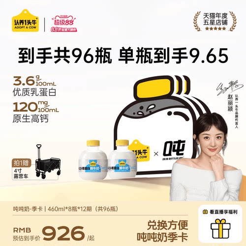 认养一头牛吨吨新鲜牛奶季卡