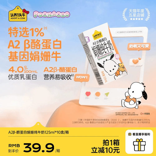 帕恰狗款A2β酪蛋白娟姗纯牛奶