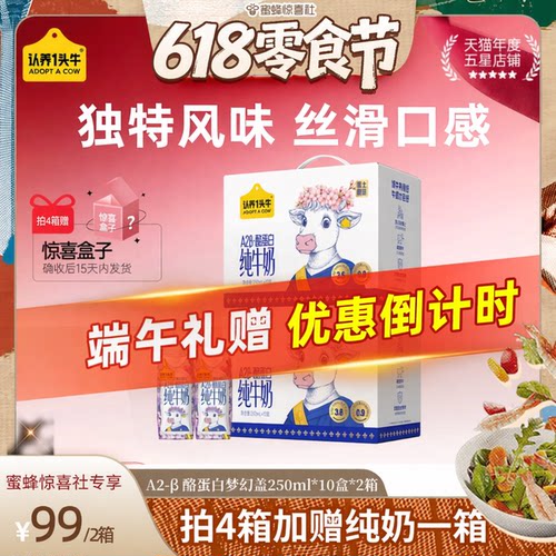 【618零食节】端午送礼认养一头牛A2β-酪蛋白纯牛奶黑土限定