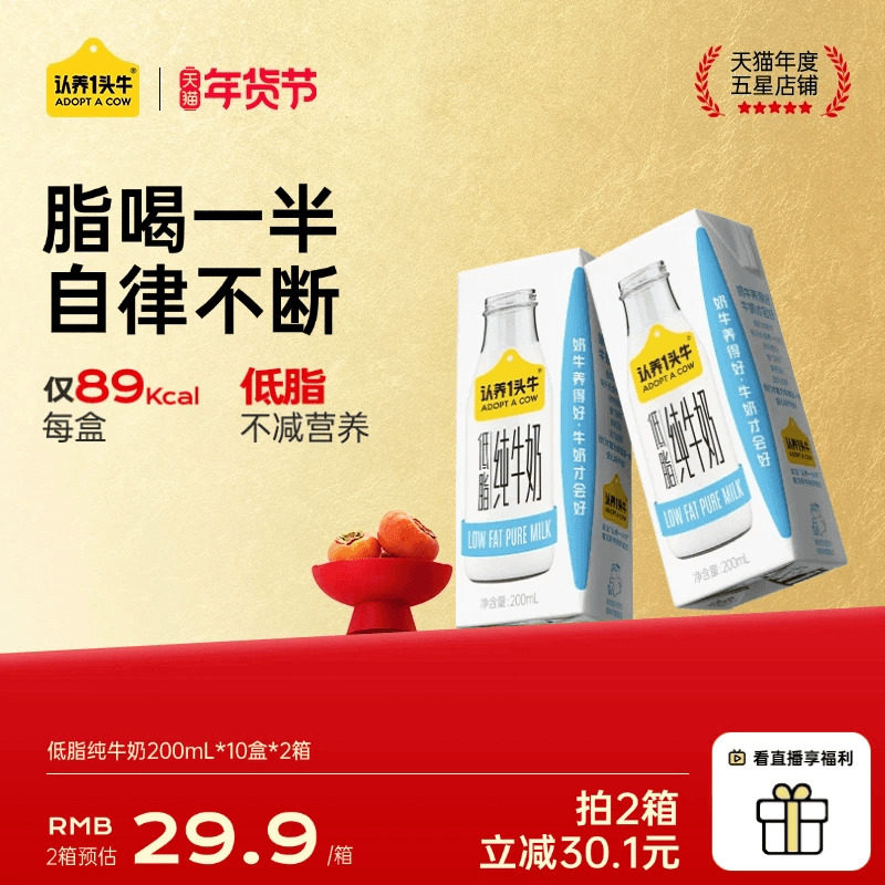 认养一头牛低脂纯牛奶200ml*10盒*2箱牛奶整箱官方正品旗舰店送礼,咖啡/麦片/冲饮,纯牛奶,淘宝优惠券,粉丝福利购,淘宝优惠卷