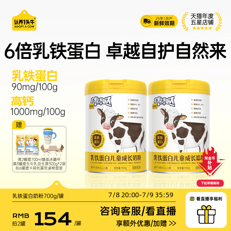 【乳铁蛋白】认养一头牛儿童成长奶粉以上学生奶粉益生菌青少年