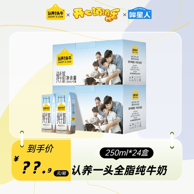 认养一头牛全脂纯牛奶