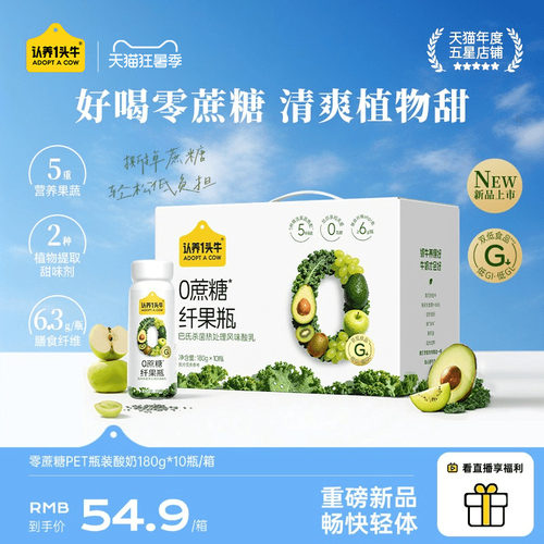 认养一头牛0蔗糖轻体纤果瓶酸奶