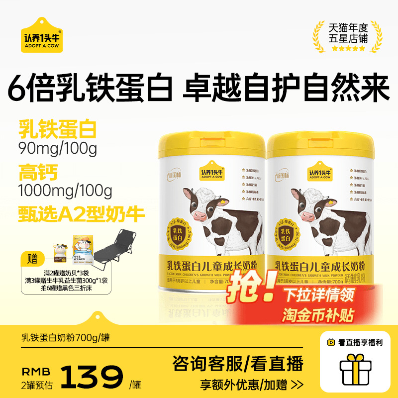 乳铁蛋白认养一头牛儿童奶粉
