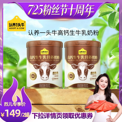 认养一头牛高钙奶粉高蛋白