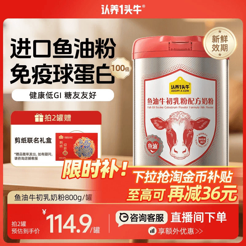 认养一头牛中老年鱼油免疫球蛋白牛初乳奶粉成人营养品高蛋白送礼