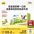 认养一头牛哞星人A2β酪蛋白有机纯牛奶儿童牛奶125ml宝宝新年