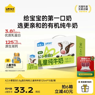认养一头牛哞星人A2β酪蛋白有机纯牛奶儿童牛奶125ml宝宝新年