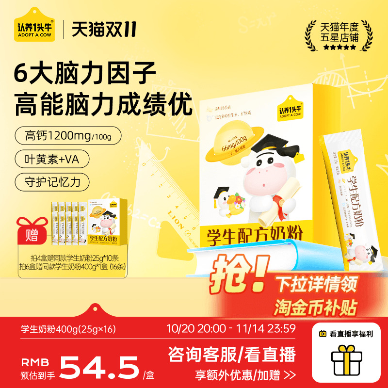认养一头牛儿童成长奶粉学生奶粉6岁以上青少年守护记忆成长高钙
