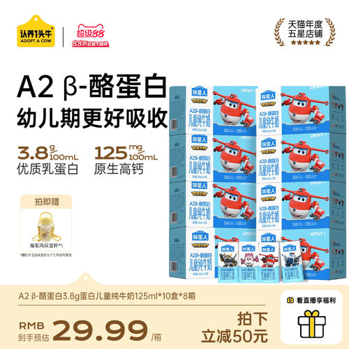 更好牛奶蛋白 孩子更好吸收