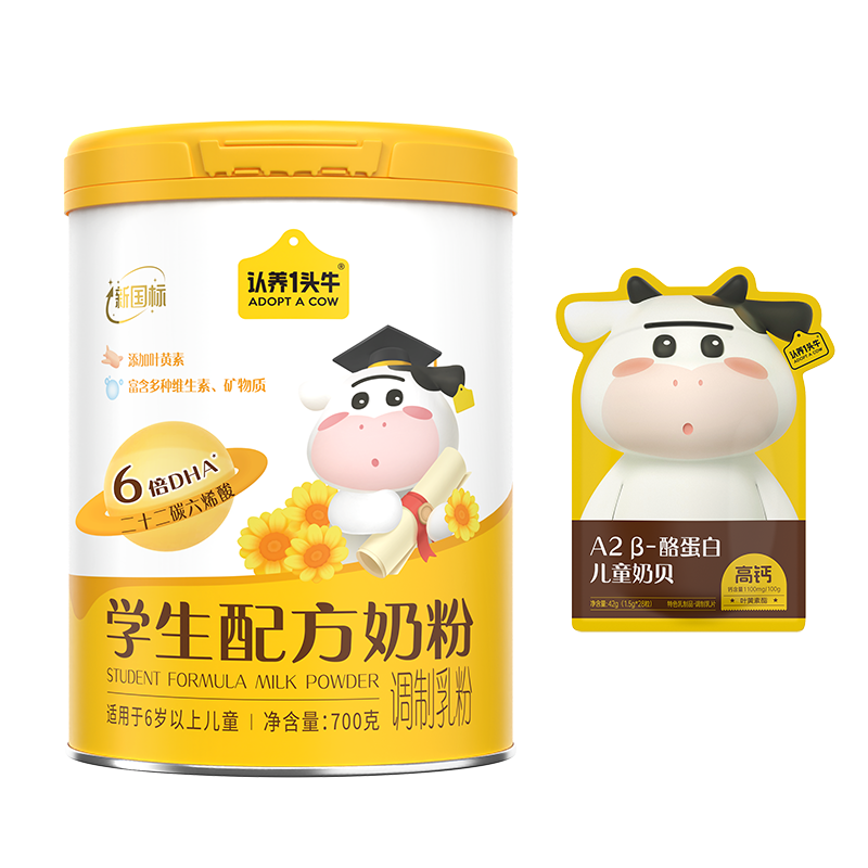 认养一头牛学生奶粉700g*1罐+A2儿童奶贝*1袋,咖啡/麦片/冲饮,学生奶粉,淘宝优惠券,粉丝福利购,淘宝优惠卷