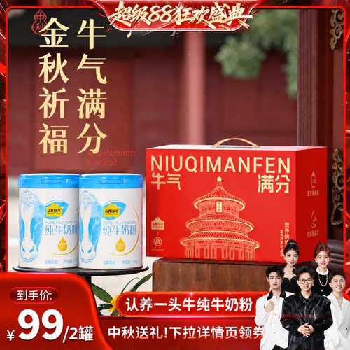 100%生牛乳 优质高蛋白 8倍浓缩营养