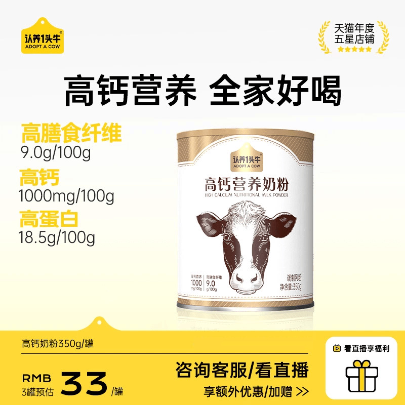 认养一头牛成人高钙膳食纤维高蛋白学生奶粉便携装中老年奶粉350g