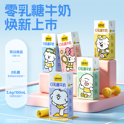 认养一头牛零乳糖牛奶