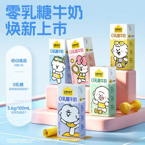 认养一头牛零乳糖牛奶