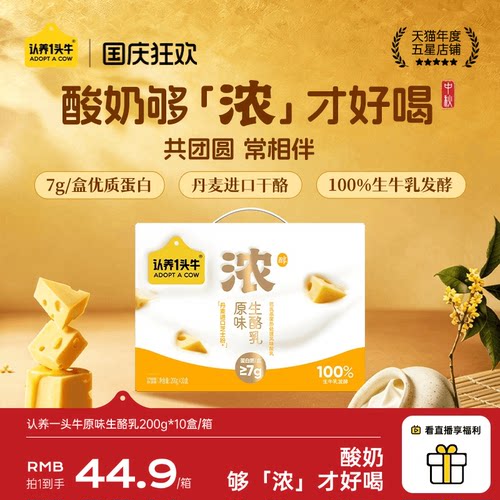 认养一头牛浓醇生酪乳200g*10盒