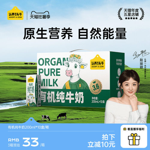 认养一头牛有机纯牛奶礼盒装
