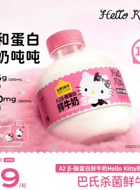 【5.18开售】认养一头牛鲜奶低温A2β-酪蛋白吨吨奶Hello Kitty款