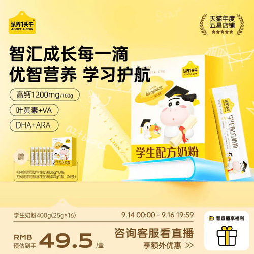 学生奶粉认养一头牛多元营养DHA
