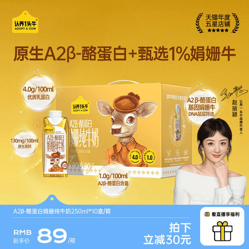 认养一头牛A2β-酪蛋白娟姗牛奶