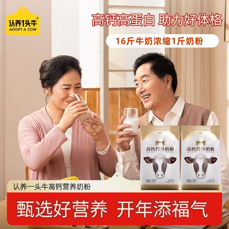 【渠道专享】认养一头牛高钙营养全家换季带勺子奶粉300g