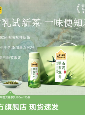 认养一头牛明前龙井茶乳190ml*10瓶低脂饮料 T