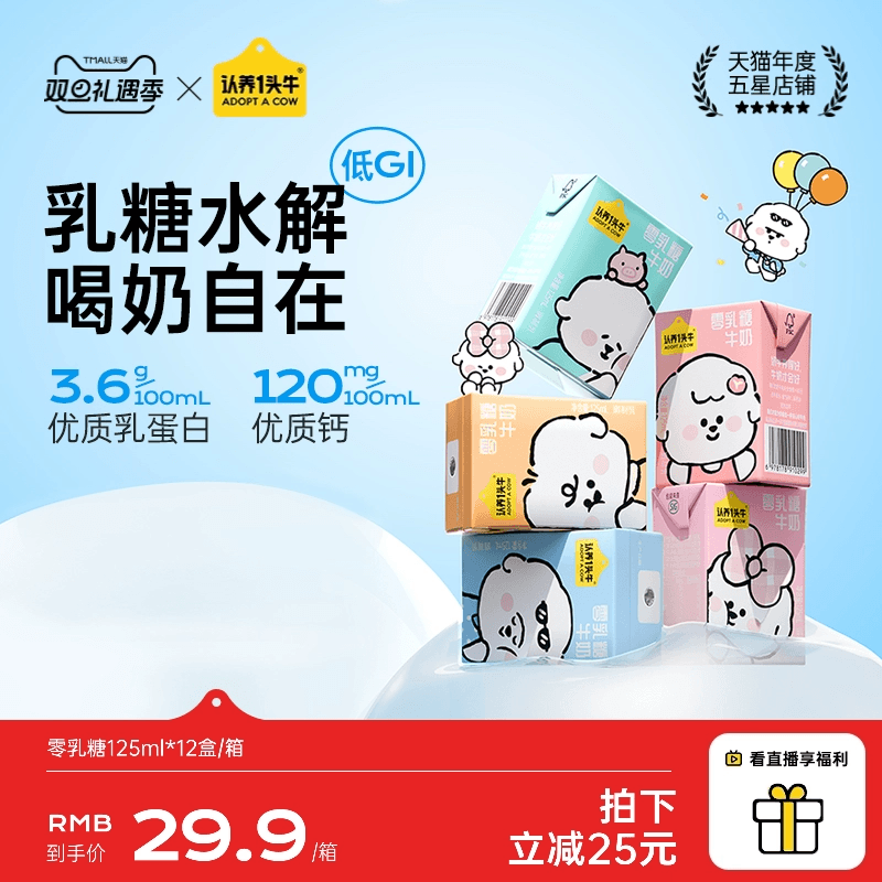 认养一头牛奈娃家族联名零乳糖牛奶无乳糖牛奶125ml*12盒官方正品