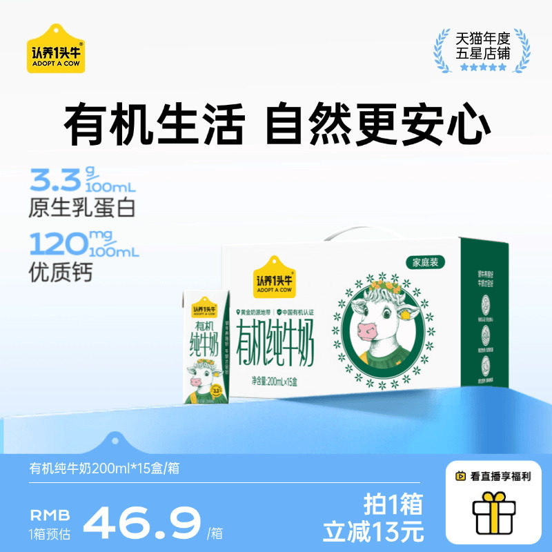 认养一头牛有机纯牛奶200ml*15盒*2提