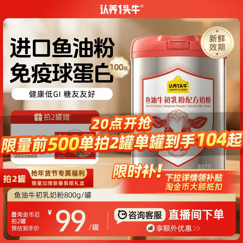 认养一头牛中老年鱼油免疫球蛋白牛初乳奶粉成人营养品 年货礼盒,咖啡/麦片/冲饮,中老年奶粉,淘宝优惠券,粉丝福利购,淘宝优惠卷