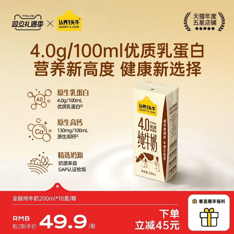 认养一头牛高钙纯牛奶200ml*18盒4.0g蛋白牛奶整箱官方旗舰店礼盒