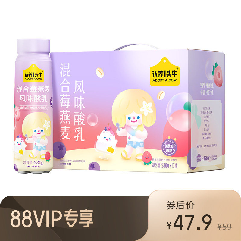 【渠道1】认养一头牛混合莓果燕麦0蔗糖酸奶10瓶整箱官方旗舰店属于什么档次？