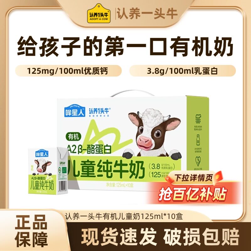 认养一头牛旗舰店有机A2β酪蛋白纯牛奶125ml*10盒*1箱 MT