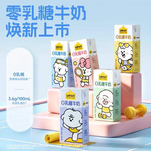 零乳糖牛奶 营养亲和易吸收