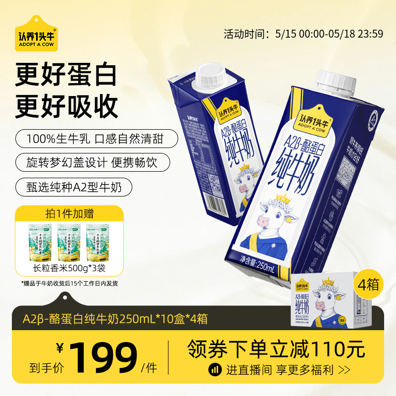 认养一头牛A2β-酪蛋白纯牛奶250ml*10盒*4箱儿童学生早餐奶