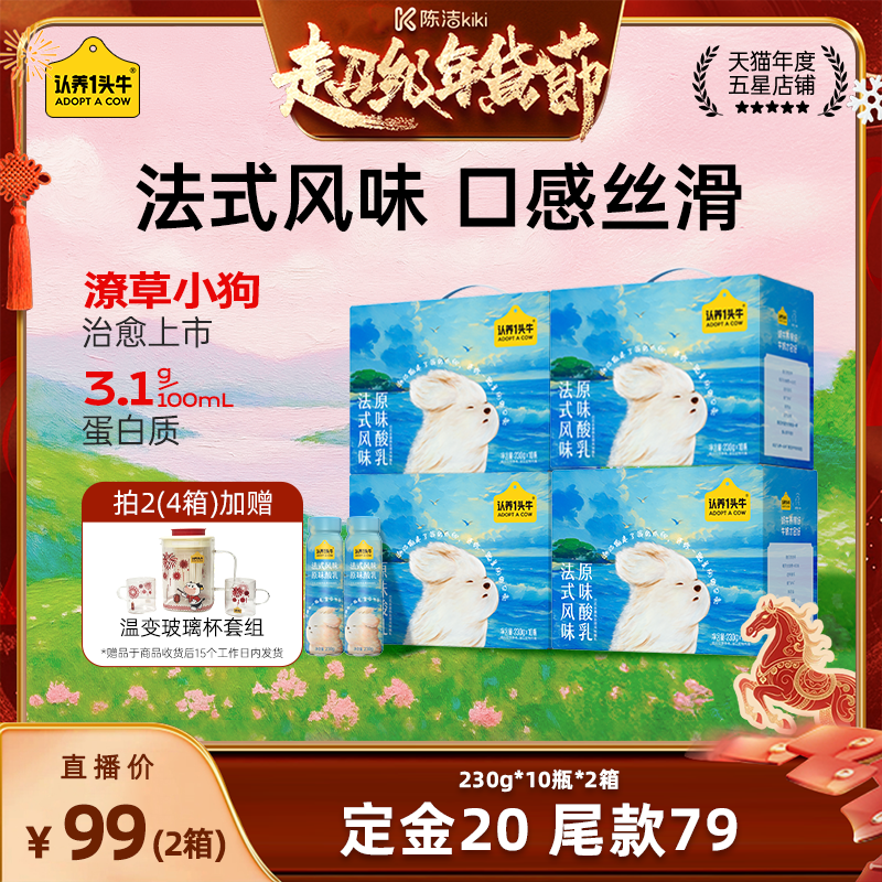 【付定金！k姐年货节】认养一头牛潦草小狗原味酸奶230g20瓶共2箱,咖啡/麦片/冲饮,酸奶,淘宝优惠券,粉丝福利购,淘宝优惠卷