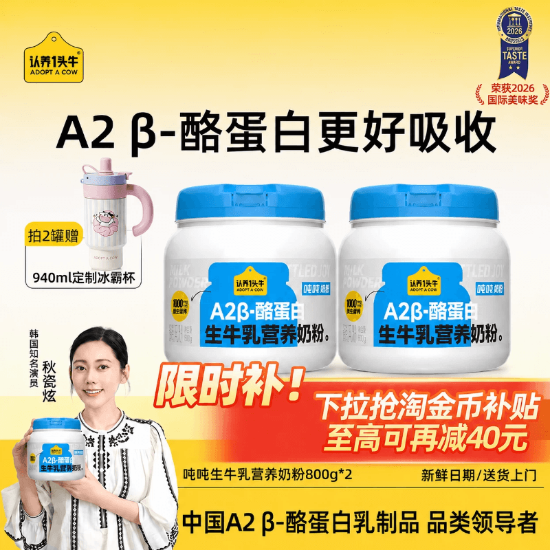 认养一头牛A2β-酪蛋白吨吨奶粉成人全家女士学生亲和肠胃 高钙
