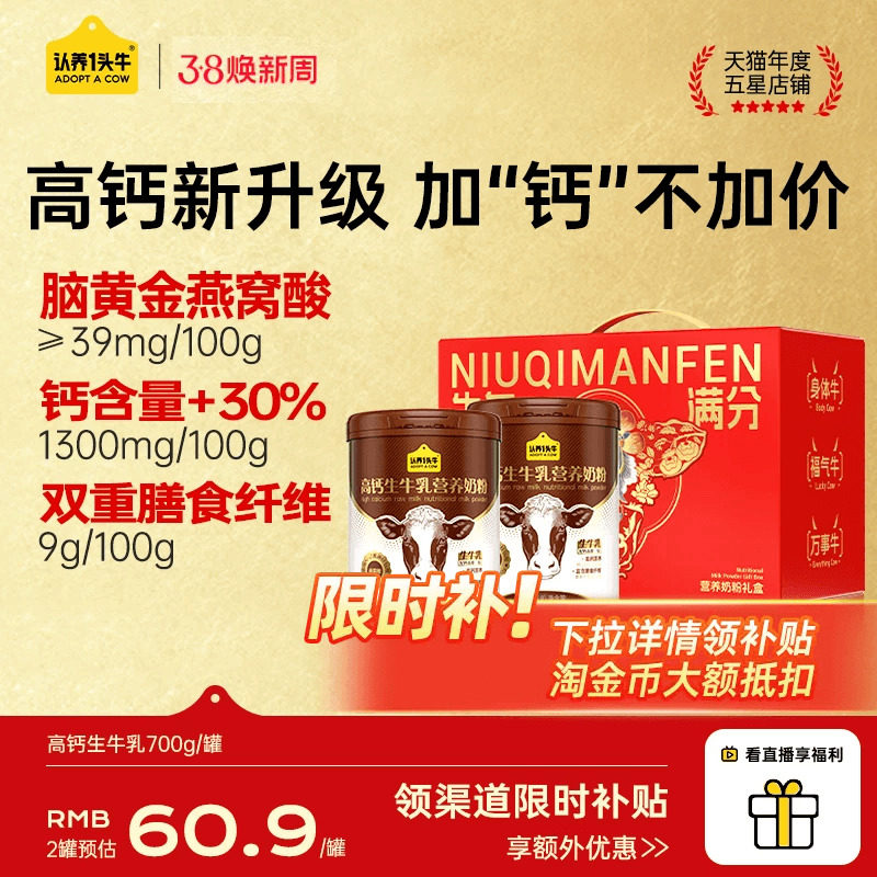 认养一头牛高钙奶粉高蛋白中老年奶粉全家营养成人女士奶粉送礼