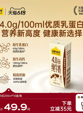 认养一头牛4.0g蛋白高钙纯牛奶200ml*18盒牛奶整箱官方正品4月产