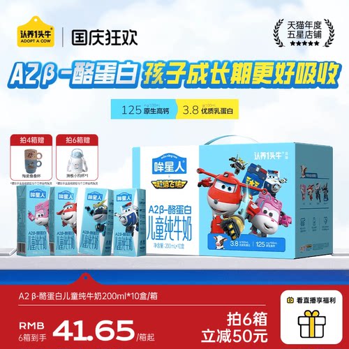 更好牛奶蛋白 孩子更好吸收