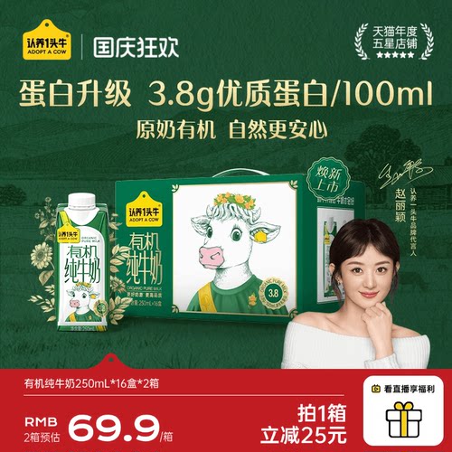 中秋送礼有机纯牛奶礼盒营养早餐