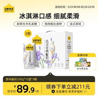 认养一头牛常温原味酸奶200g*10盒3箱儿童酸奶整箱官方旗舰店早餐