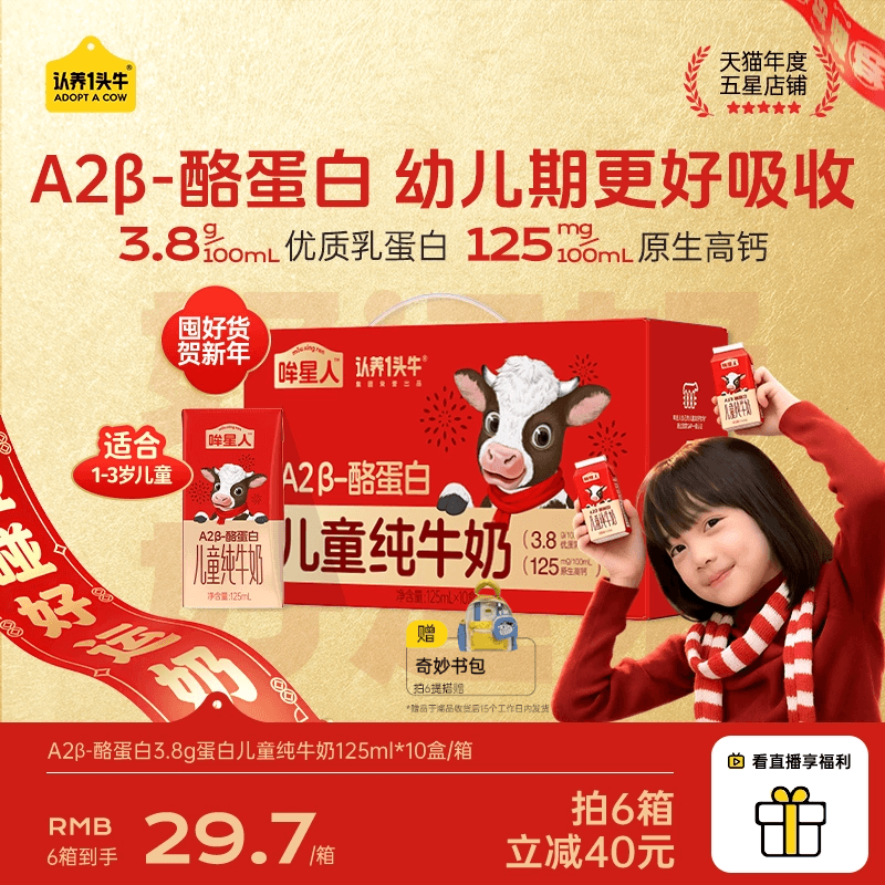 认养一头牛哞星人A2β酪蛋白儿童牛奶125ml纯牛奶宝宝奶新年礼盒