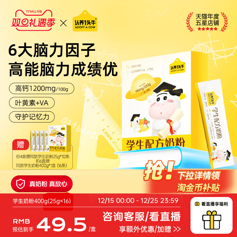 认养一头牛儿童成长奶粉学生奶粉6岁以上青少年守护记忆成长高钙